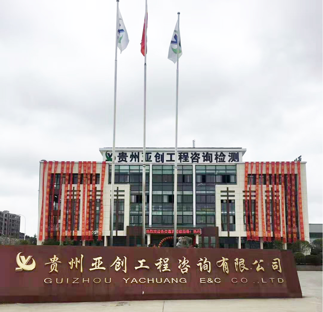 贵州检测机构 贵州检测机构
